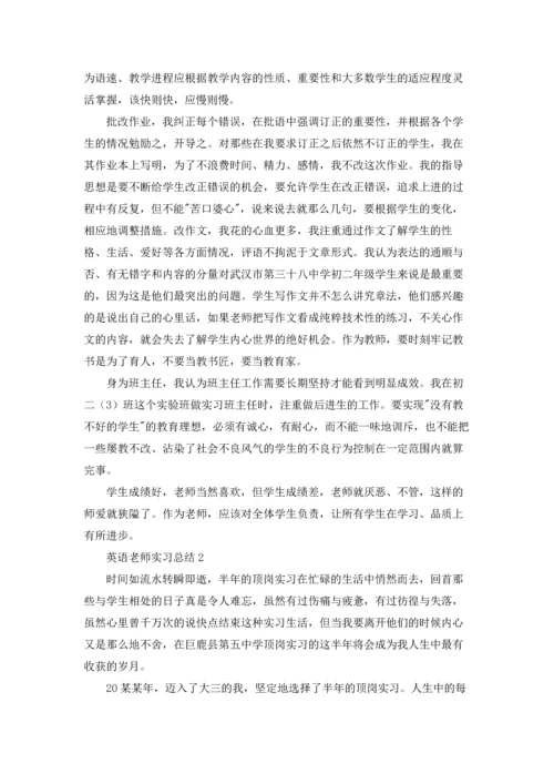 英语老师实习总结.docx