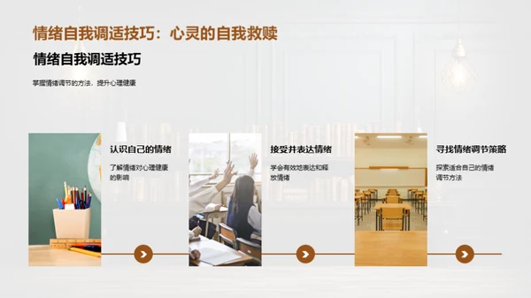 大学生心理健康养成