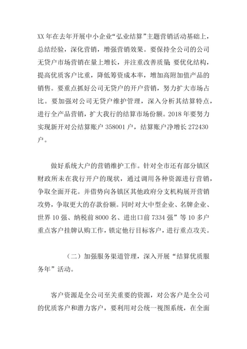 2018销售部门年度工作计划.docx