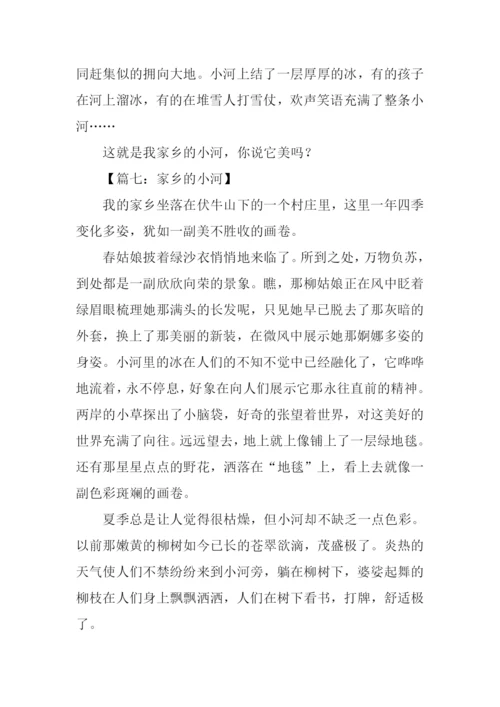 写家乡的小河的作文.docx