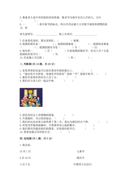 部编版二年级上册道德与法治期中测试卷及答案（名校卷）.docx