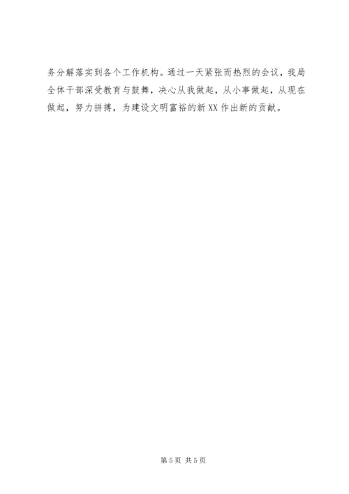 贯彻全县“三干会”精神汇报材料 (3).docx