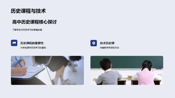 历史教学创新策略