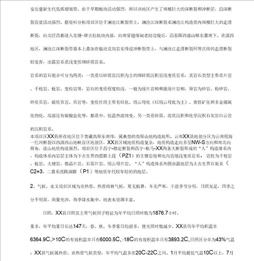 XX老边防公路改建道路工程施工组织设计
