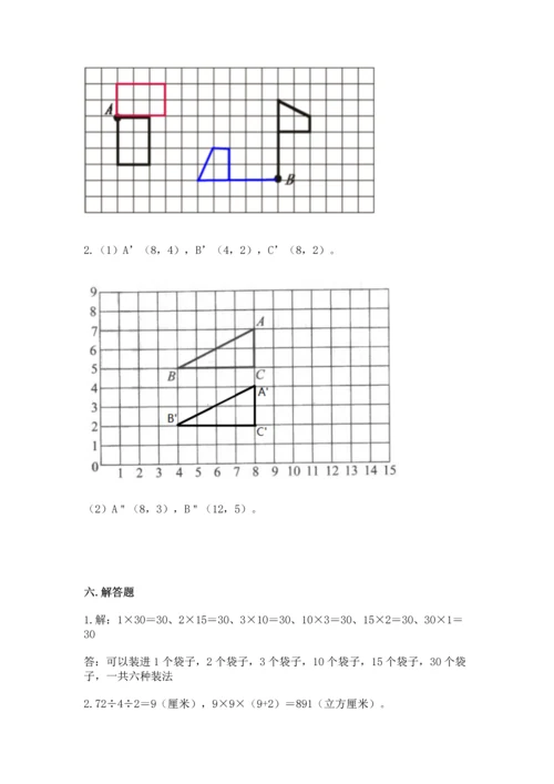 人教版五年级下册数学期末测试卷带答案（精练）.docx