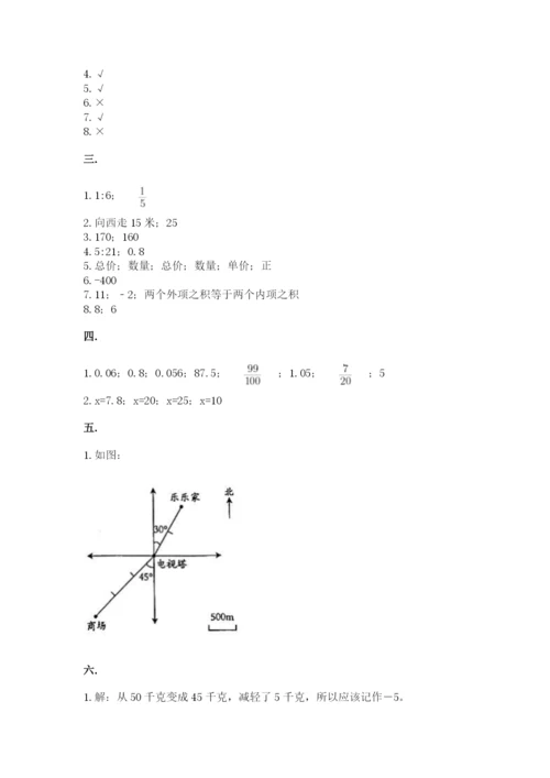 小学数学六年级下册竞赛试题及参考答案【巩固】.docx