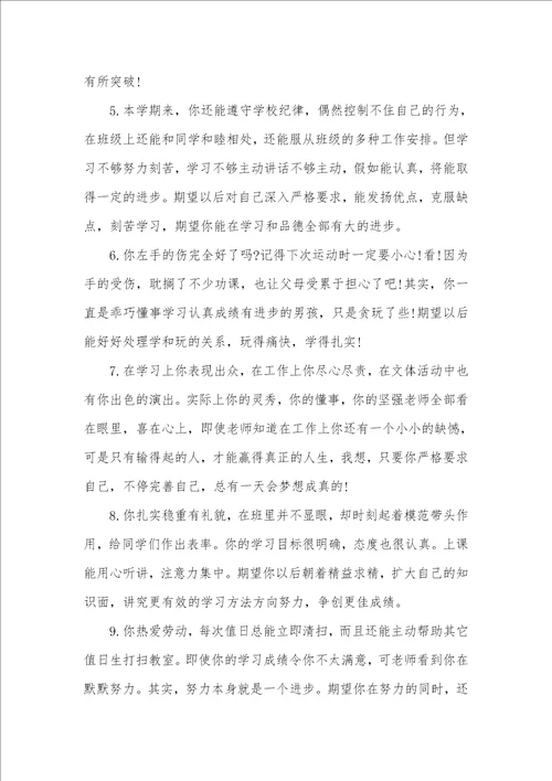 初二任教老师评语