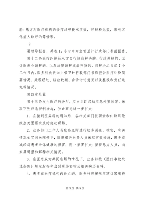 重大医疗纠纷事件应急处置预案 (5).docx