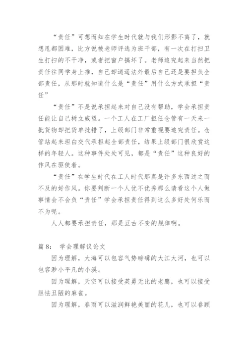 关于理解议论文.docx