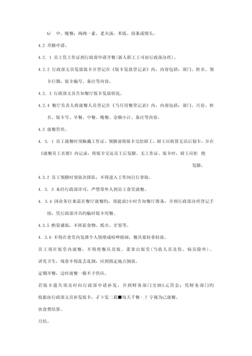 员工餐厅管理标准作业规程.docx