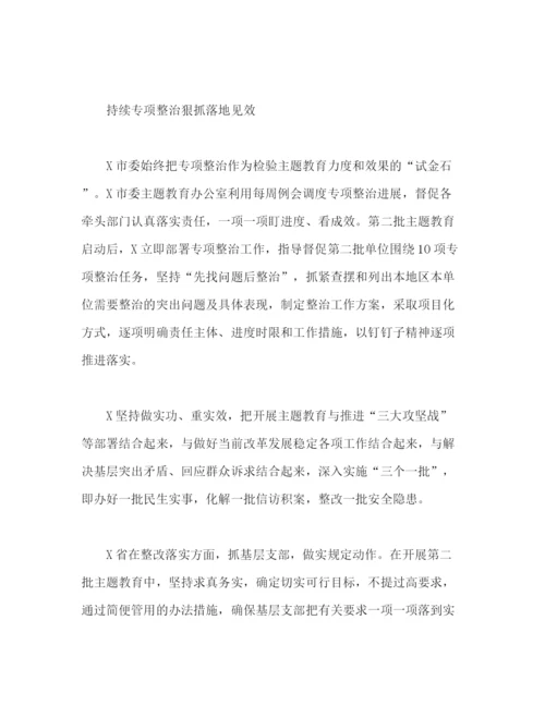 精编之第二批主题教育总结汇报范文.docx