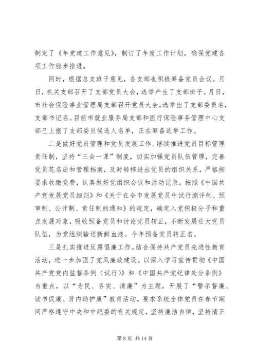 机关企业党政党建工作报告3则.docx