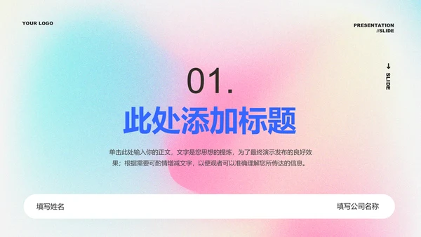 蓝粉色渐变弥散风通用PPT演示模板