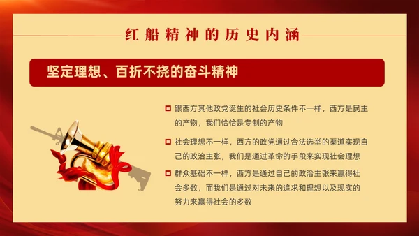 红色党政风红船精神党课