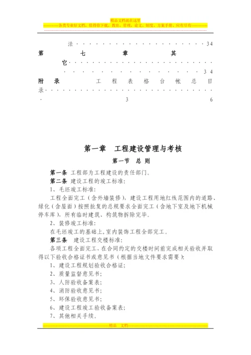 房地产开发建设管理制度.docx