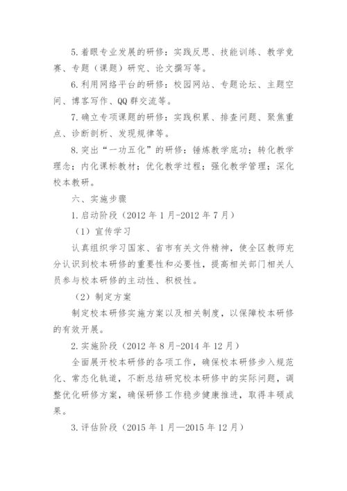 榆阳区中小学教师校本研修工作实施方案.docx