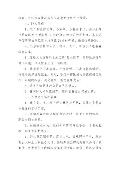 森林草原防火安全管理制度.docx