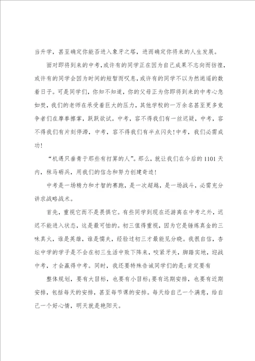 中考动员大会发言稿