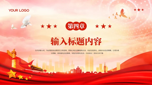 红色党政风秋收起义的历史影响PPT模板