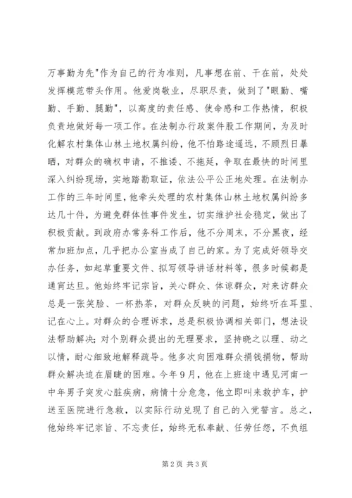 政府优秀共产党员先进事迹材料 (2).docx