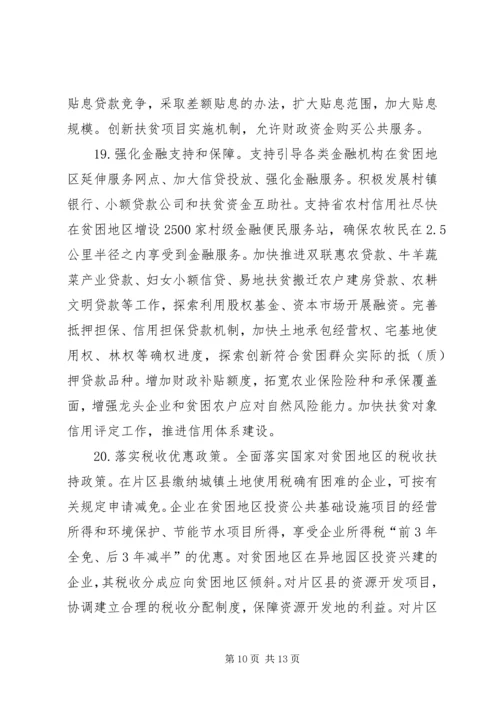 关于深入实施“1236”扶贫攻坚行动的意见.docx