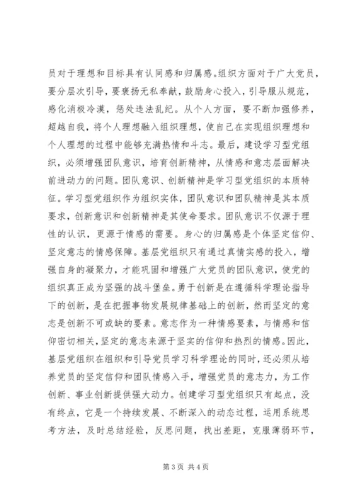 学理论、立愿景、提动力，推进学习型党组织建设.docx