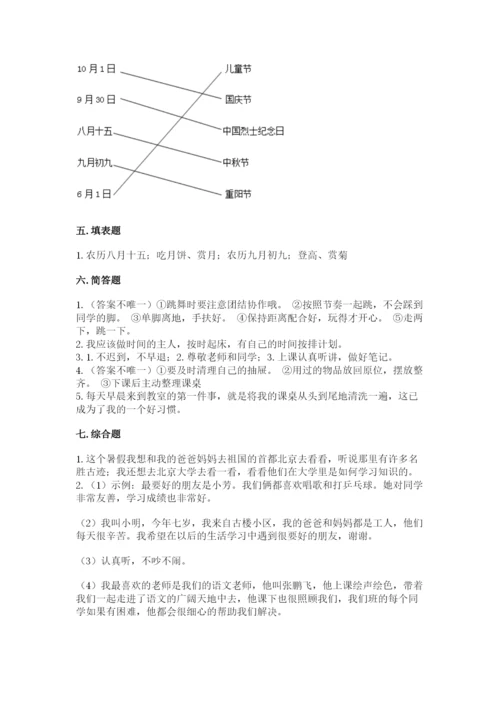 最新部编版二年级上册道德与法治期中测试卷附答案【基础题】.docx