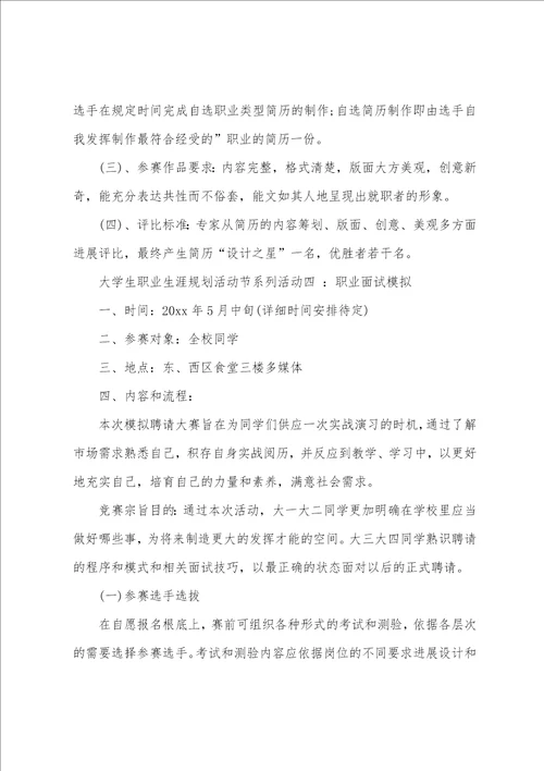 关于大学职业规划策划书职业规划三篇