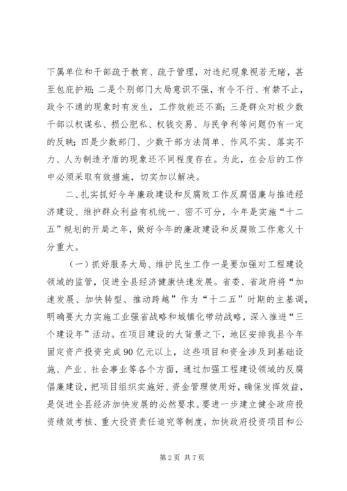 副县长在全县廉政工作会议上的讲话.docx