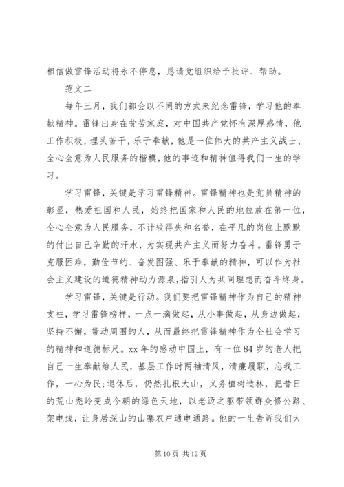 学习雷锋精神思想汇报3篇.docx