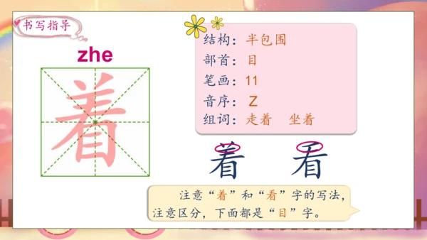 【核心素养】部编版语文一年级下册-10. 彩虹 第1课时（课件）