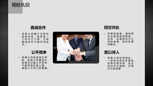 商务礼仪职业形象通用PPT‘模版