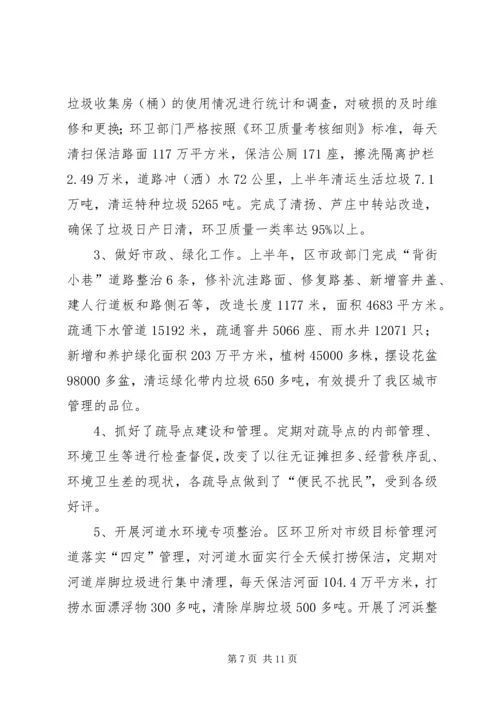 城市建设管理创优工作情况汇报材料.docx