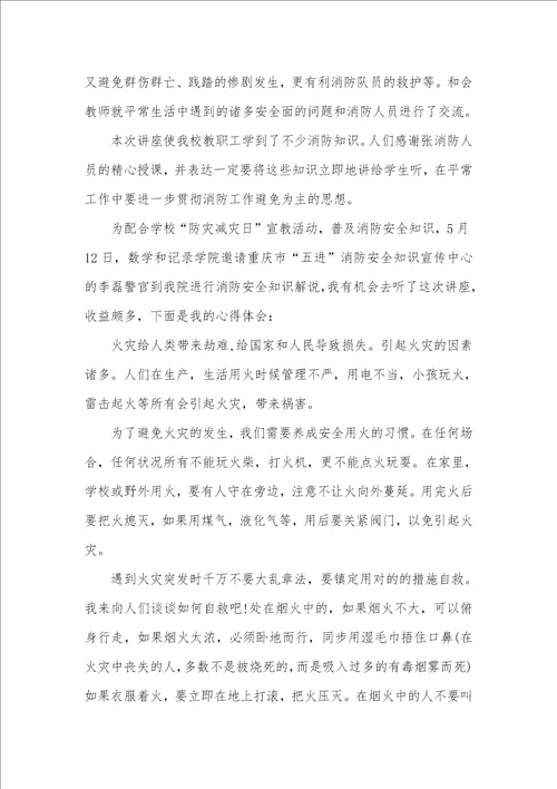 消防安全讲座心得体会六篇