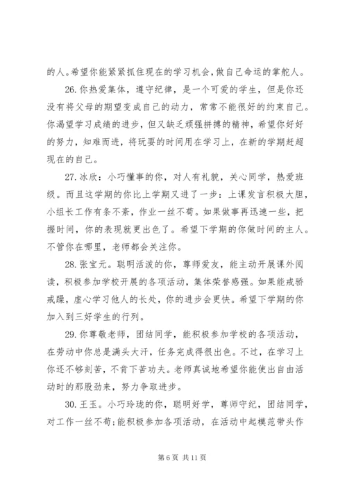 八年级差生操行评语.docx