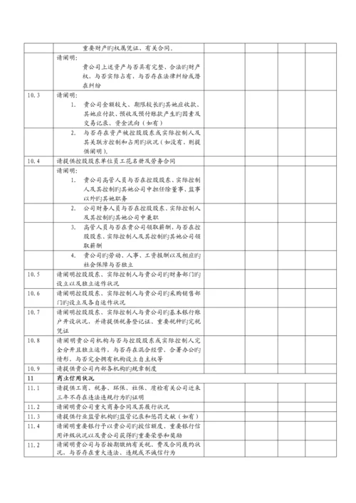 IPO专项项目尽职详细调查清单.docx