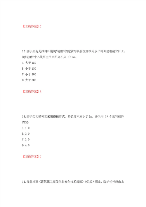 建筑架子工考试题库模拟卷及参考答案92