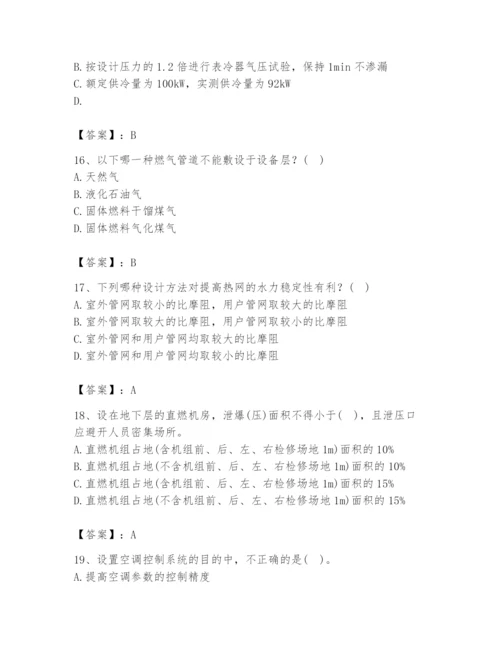 公用设备工程师之专业知识（暖通空调专业）题库及答案一套.docx