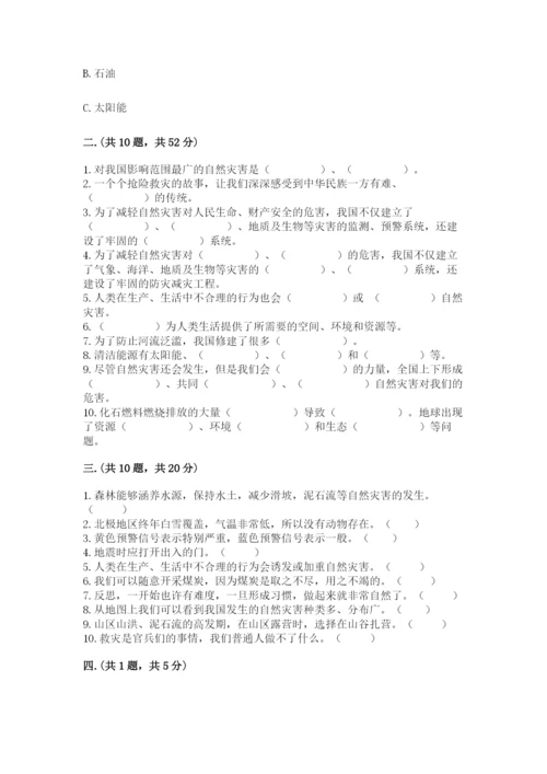 六年级下册道德与法治第二单元《爱护地球 共同责任》测试卷含答案【综合卷】.docx