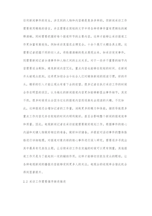 互联网时代电视新闻记者的角色定位及新闻采编对策.docx