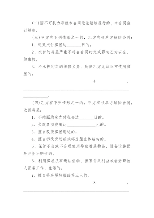 房屋租赁合同样本_3.docx