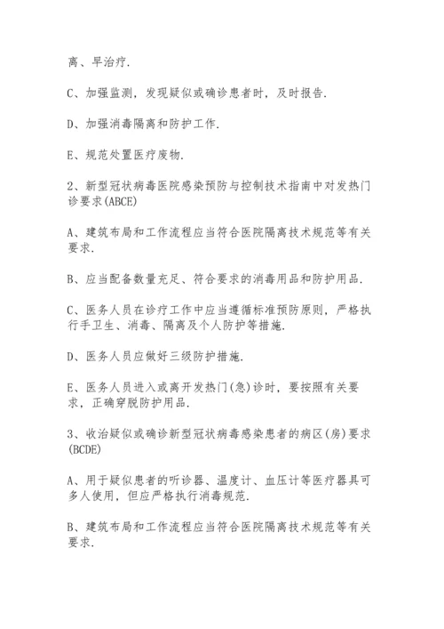 新型冠状病毒知识试题.docx