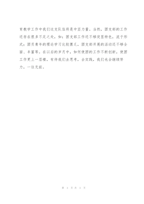 小学团支部教学工作总结.docx