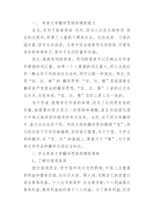 关于英国文学方面的论文范文.docx