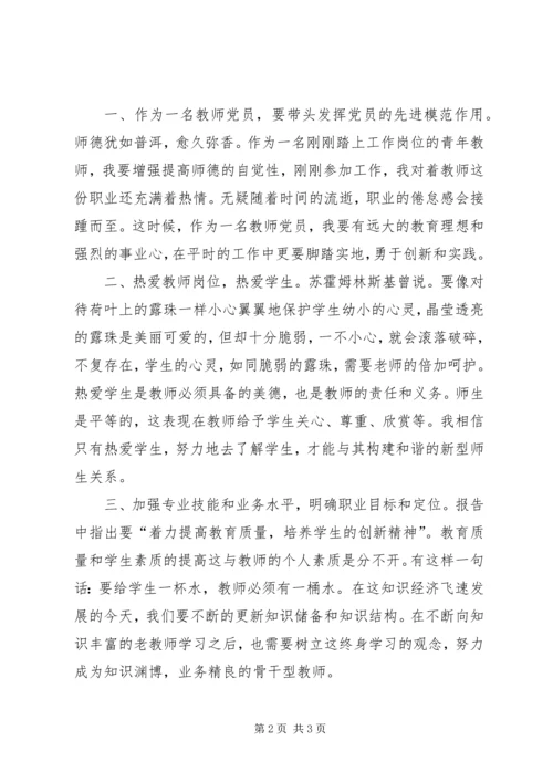 学习党的十八大心得体会_1 (5).docx