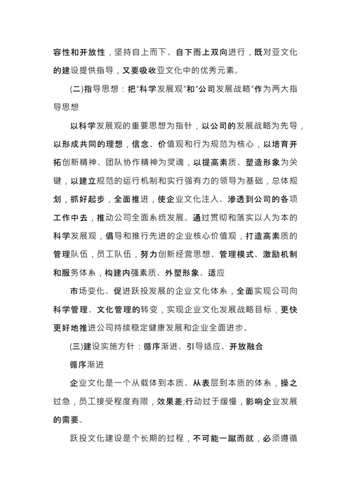 企业文化建设落地方案