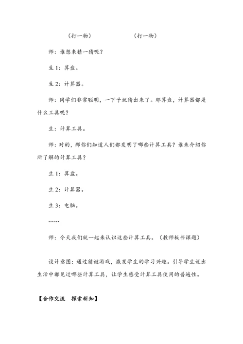 《计算工具的认识及使用》（教案）人教版四年级数学上册