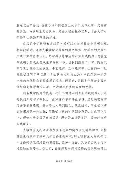 学习《实践论》心得体会.docx