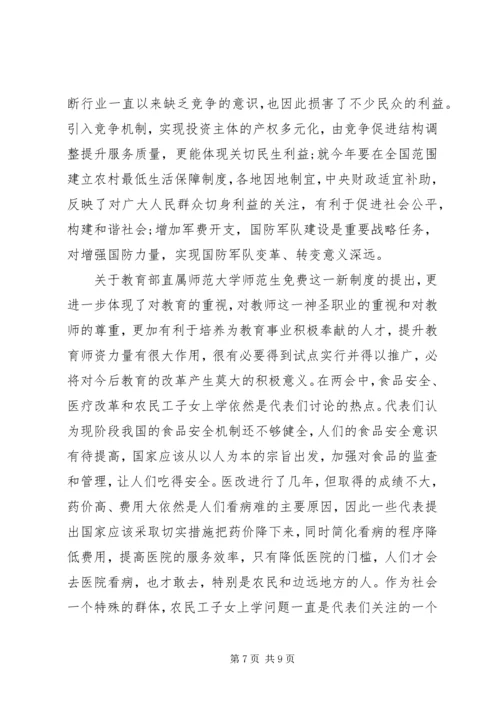 大学生党课的学习心得3篇.docx