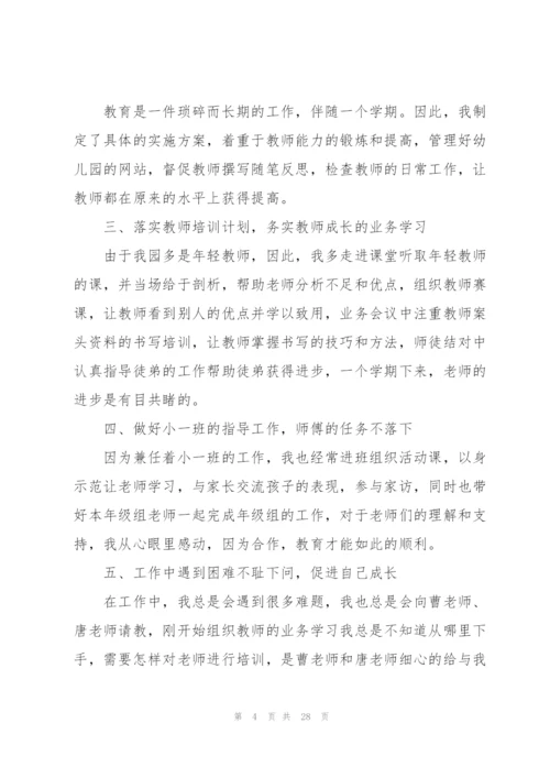 教师考核表年度总结10篇.docx